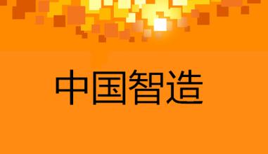 勞動力成本因素推動我國制造業轉型